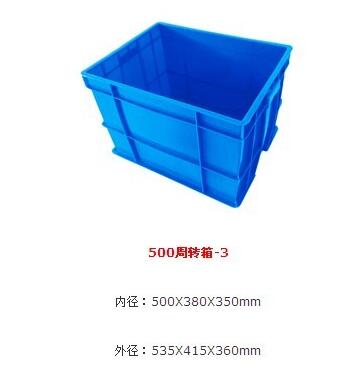 北京塑料周轉(zhuǎn)箱的生產(chǎn)注意事項(xiàng)